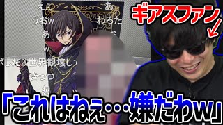 Vとコラボしたコードギアスが大炎上してる件を見るもこう【2025/11/13】