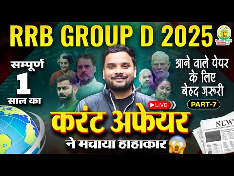 Current Affairs Marathon 2025 (Part-7) | Last 12 Months Current Affairs 2025 | Current Affairs 2025