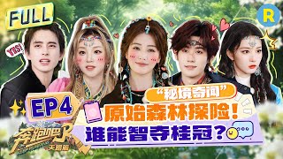 Download lagu Keep Running: The Heavenly Road EP4: Bailu & Song Yuqi Venture into the Hidden Wonderland!#bailumy mp3 Download lagu Keep Running: The Heavenly Road EP4: Bailu & Song Yuqi Venture into the Hidden Wonderland!#bailumy mp3