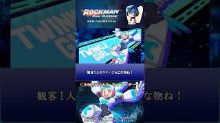 ロックマン: DUAL OVERRIDE 紹介解説 「トゥインクルガール」 VOICEROID実況 #ロックマン #rockman #megaman