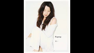 fayray「願い」
