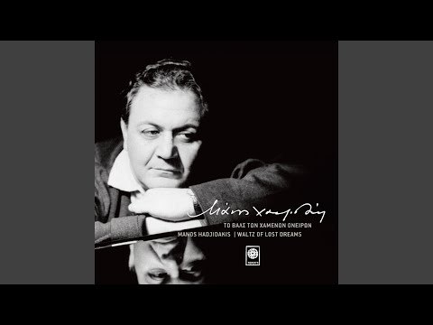 To Vals Ton Hamenon Oniron (Remastered 2021)