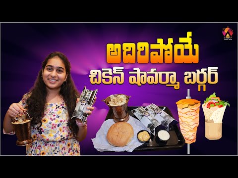 అదిరిపోయే చికెన్ షావర్మా బర్గర్ 😍 | It’s Shawarma Suchitra | Tasty Bucket Shawarma | Aadhan Food