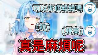 被麻煩的雪民要求晚安的福利還嫌不夠好的麻煩女人雪花菈米【雪花ラミィ】【雪花菈米】【ホロライブ】【Hololive中文精華】