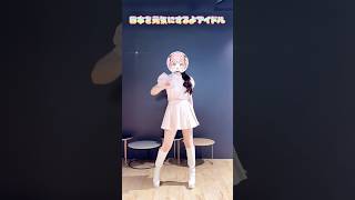 【握手会の合間に❤️‍🔥】アイドルパワー/ M!lk踊ってみた 【#みさとらん 】