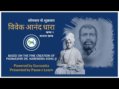 Vivek Anand Dhaara Satsang 172