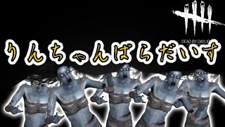 【DBD】凜ちゃんぱらだいす【ゆっくり実況】