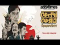 Feluda Pherot Season 1 Chinomastar Obhishap Trailer Remade Khobor Sharadin