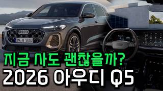 아우디 Q5 2026년형! 신형 Q5 vs X3 vs GV70 팩트 비교 유튜브 썸네일