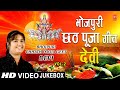 भोजपुरी छठ पूजा गीत I देवी I Bhojpuri Chhath Pooja Geet Spec