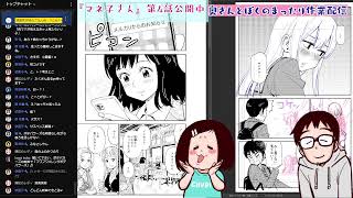 【雑談作業配信】『マネ子さん』第5話の原稿あと一息！久しぶりの配信、みんな何してた？