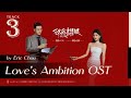 Take My Time - Eric周兴哲 (Eric Chou) | #许我耀眼OST Love's Ambition (2025) #cdramaost