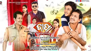 SuparaMan Trailer Shidharth Mohapatra , Supriya Nayaka Upcoming New Film
