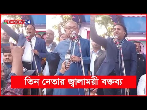 খালেদা জিয়ার কিছু হলে মাথা ঠান্ডা থাকবে না BVNEWS24