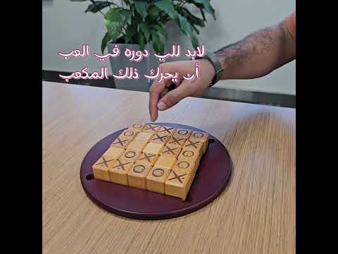 شرح مبسط: كيف تلعب لعبة 'كويكسو (Quixo)' بخطوات سهلة