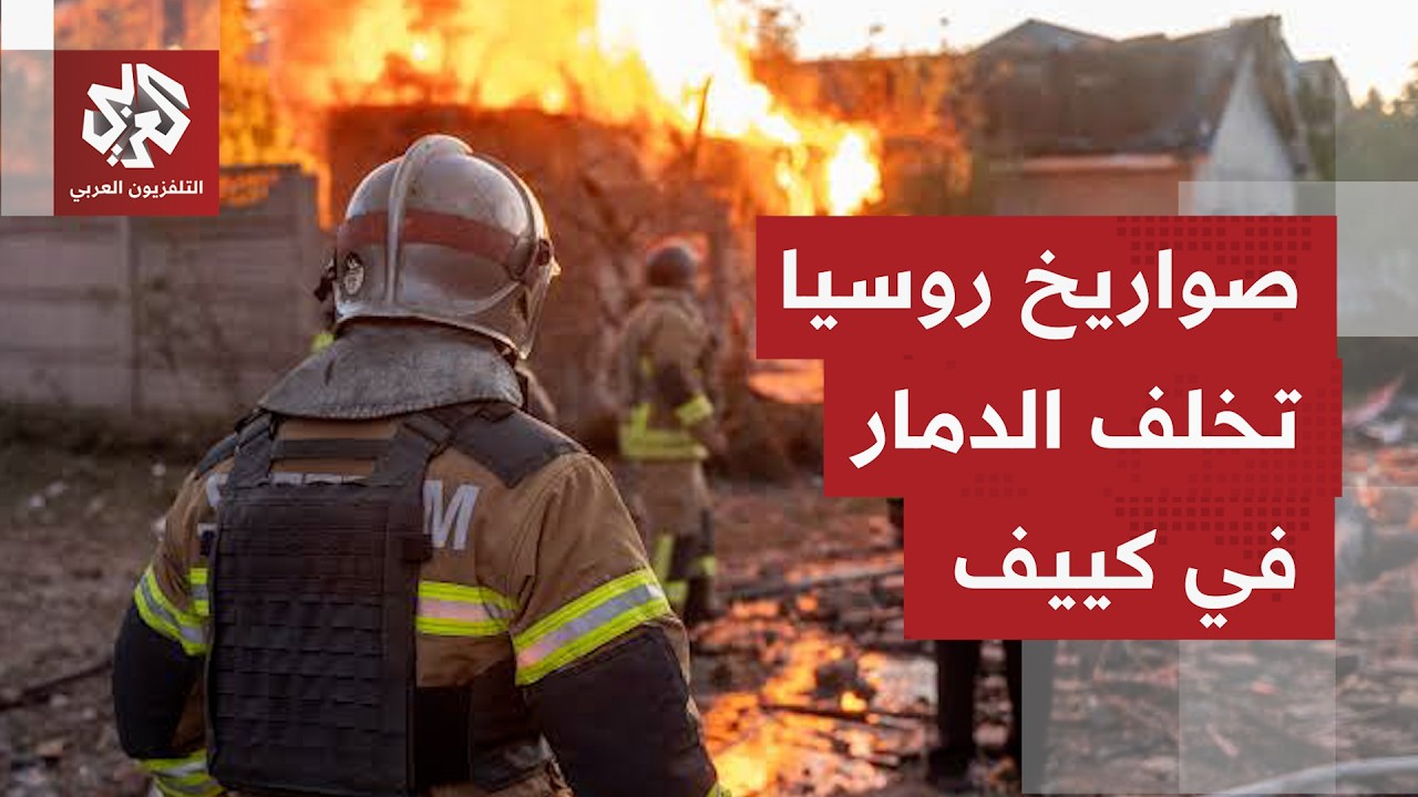 مراسل التلفزيون العربي يرصد حجم الدمار بعد قصف روسي طاول أحياء بقلب العاصمة ?