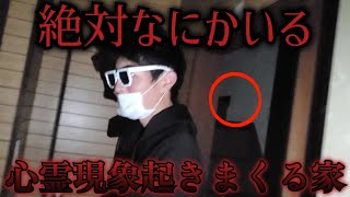 【心霊】心霊現象が起きる家で心霊探知機やったらヤバい事になった...