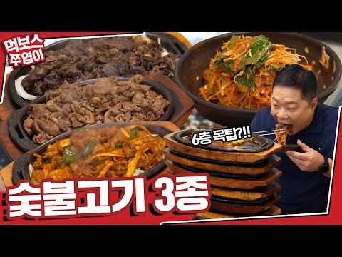 덕소숯불고기 - 먹보스 쭈엽이 유튜브 채널에서 소개된 대표 메뉴 및 매장 전경