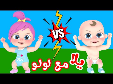 يلا مع لولو قناة وناسة