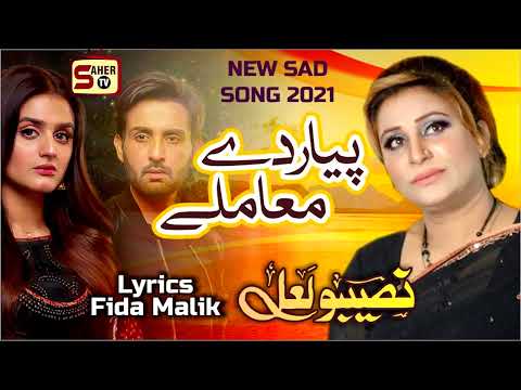 Pyaar Dey Maamlay Ch - FULL AUDIO SONG - Naseebo Lal (2023 )