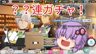 【ゆっくり実況】【とあるIF】　とあるIFガチャ何十連か無課金でひく