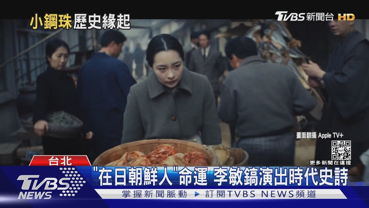 李敏鎬演富商!《柏青哥》預告曝 刻畫在日朝鮮人困境