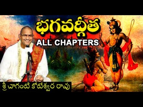 Bhagavad Gita Telugu All Chapters #chaganti #ChagantiKoteswaraRao #SpiritualGurus