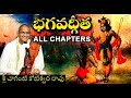 Bhagavad Gita Telugu All Chapters Chaganti ChagantiKoteswaraRao SpiritualGurus