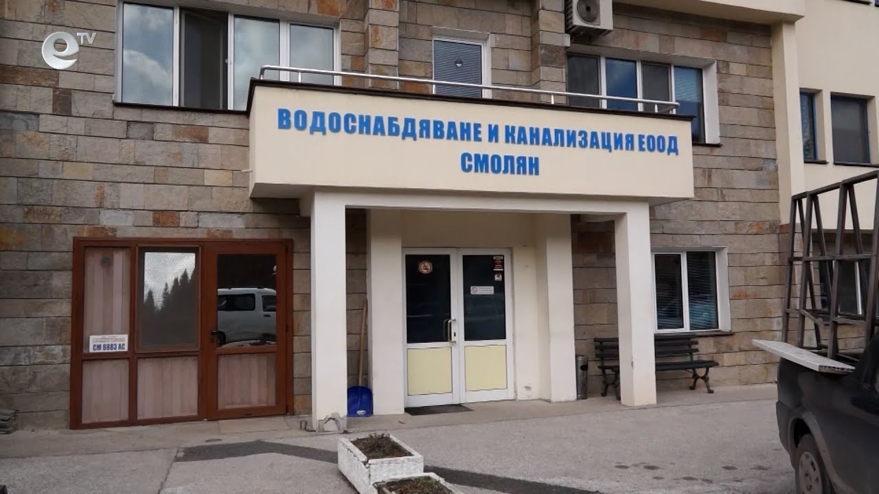 Кметът Николай Мелемов ще иска по-ниска цена на водата в Смолян