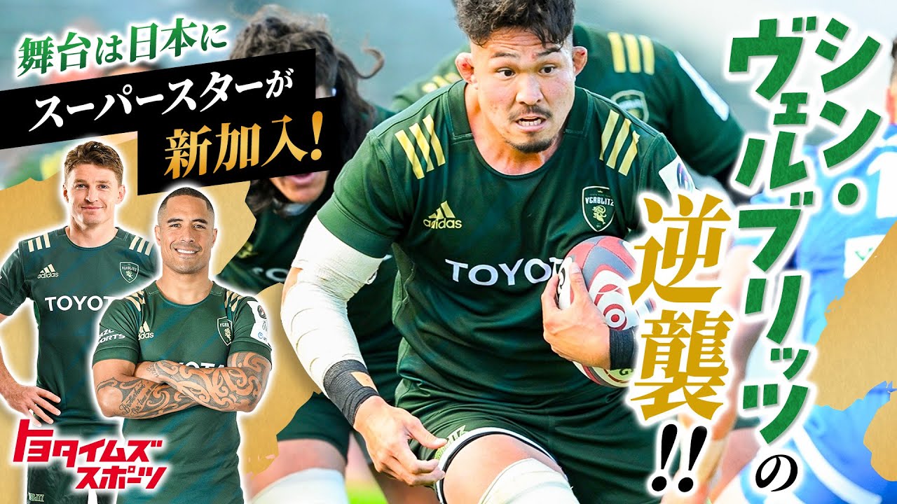 Spotlight on VERBLITZ -スペシャル対談 ラグビーを超えた友情