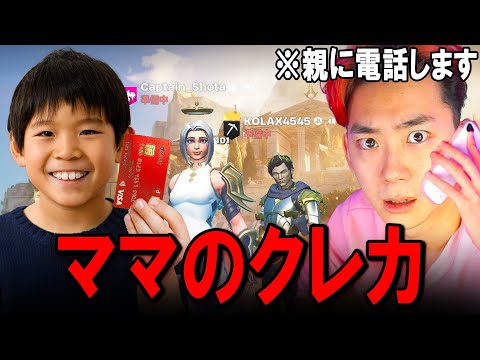 学校教育教員養成課程 ママのカードを使って課金するキッズの親に電話します。【フォートナイト】