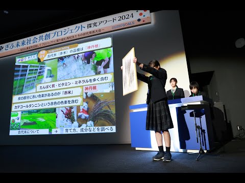 経営学科 ぎふ未来社会共創プロジェクト探究アワード2024/朝日大学/三重県立久居農林高等学校・食品クラブ