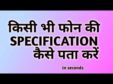 HOW TO CHECK PHONE'S SPECIFICATIONS /PHONE KI SPECS KAISE PATA KAREN