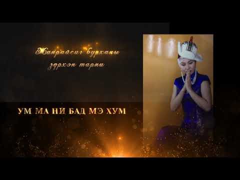 T.Bayasgalan - Nogoon darhi burhnii zurhen tarni