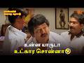 உன்ன யாருடா உட்கார சொன்னா Pennin Manathai Thottu Movie S