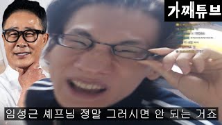 임성근 쉐프 음주운전 논란