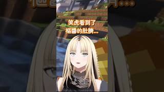 看到樞醬肚臍的笑虎覺得樞醬腹黑很不錯【虎金妃笑虎/hololive中文翻譯】#hololive精華 #hololive中文