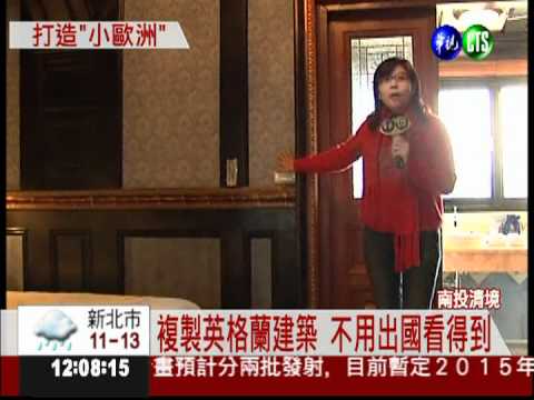 9年建造特色民宿 如置身小歐洲