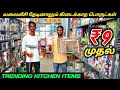 Latest கிச்சன் ல இருக்க வேண்டிய Kitchen Gadgets Onlinela �