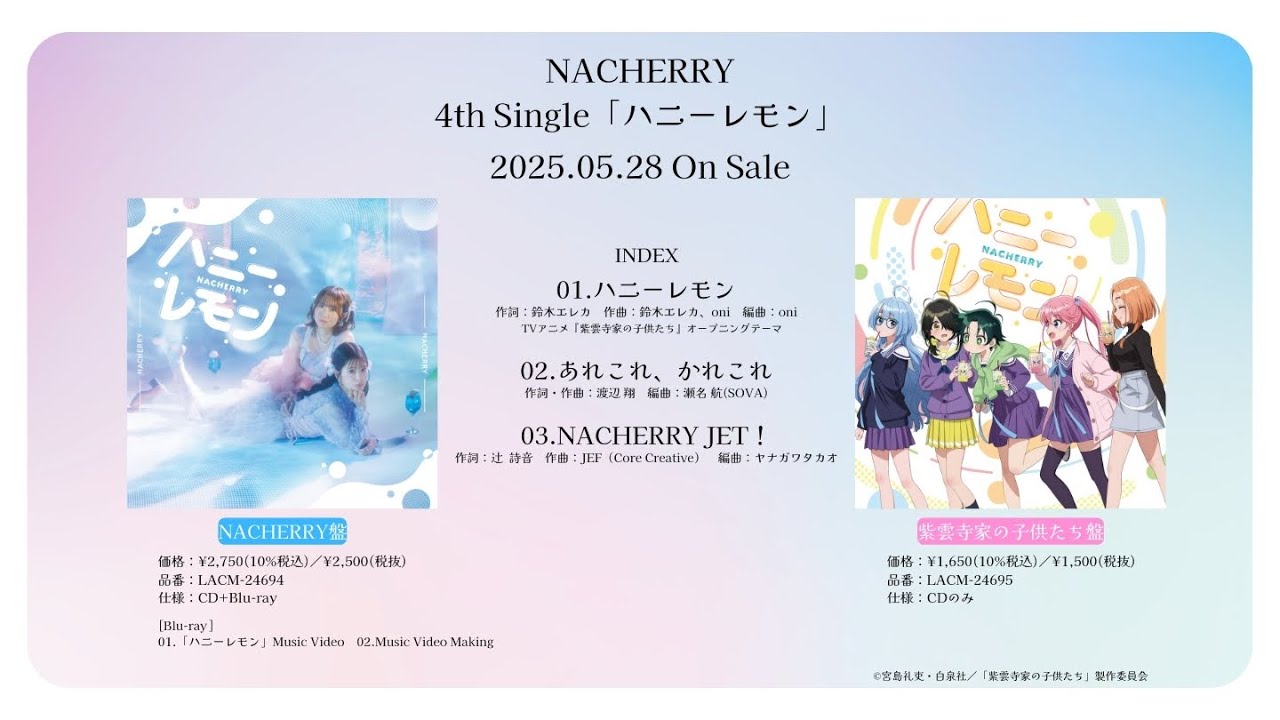 NACHERRY 4thシングル「ハニーレモン」試聴動画