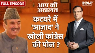 Ghulam Nabi Azad In Aap Ki Adalat : Why did Sonia Gandhi decline to become PM in 2004...