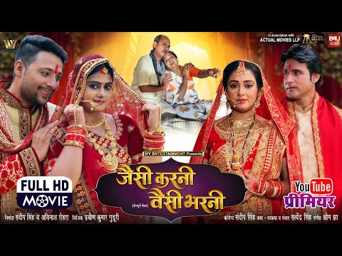 JAISI KARNI WAISI BHARNI I जैसी करनी वैसी भरनी I MANI BHATTACHARIYA I MEGHASHREE I BHOJPURI MOVIE