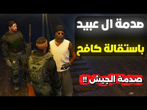 ردة فعل المجرمين والجيش باستقالة كافح🤯🔥!!(صدمة نمر)!!😳‼️(Respect )💜🔥#ريسبكت 
