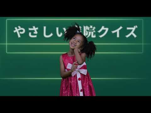 医学科 「やさしい病院クイズ」