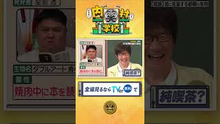 写真で大喜利🌟『#内村笑学校』