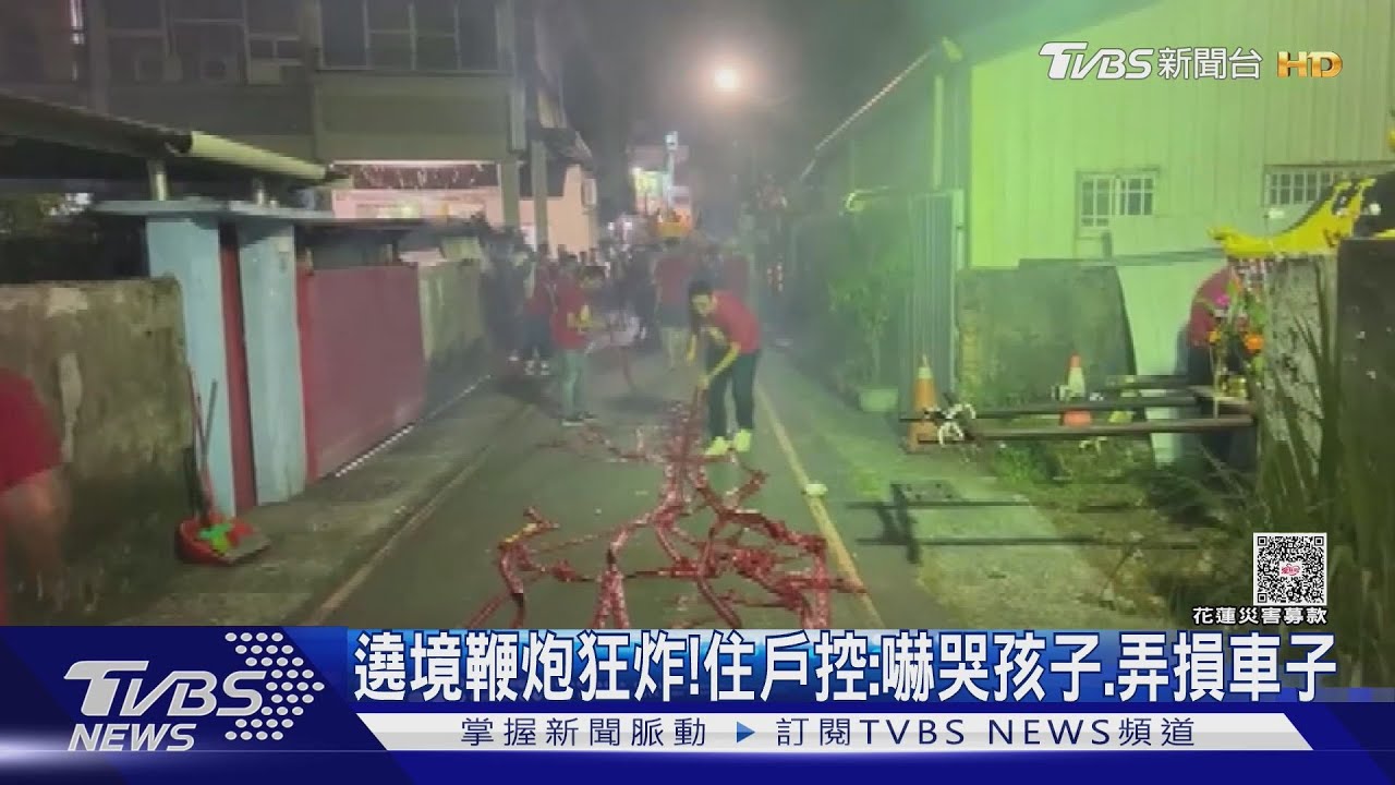 遶境鞭炮狂炸! 住戶控:孩嚇哭.車損傷 廟方:信眾放的炮