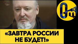 «СВО БЫЛА ПРОВАЛЕНА ЕЩЕ В САМОМ НАЧАЛЕ!»