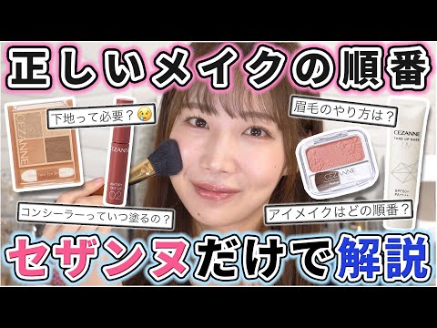 メイクについて詳しく解説