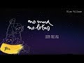 No mud no lotus || the Blue Cliff Bodhi-beats 2018 - Yên No mud no lotus || the Blue Cliff Bodhi-beats 2018