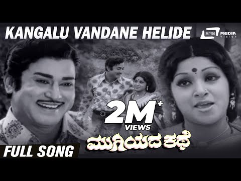 Kangalu Vandane Helide| Mugiyada Kathe | Rajesh | Sumithra | Kannada Video Song